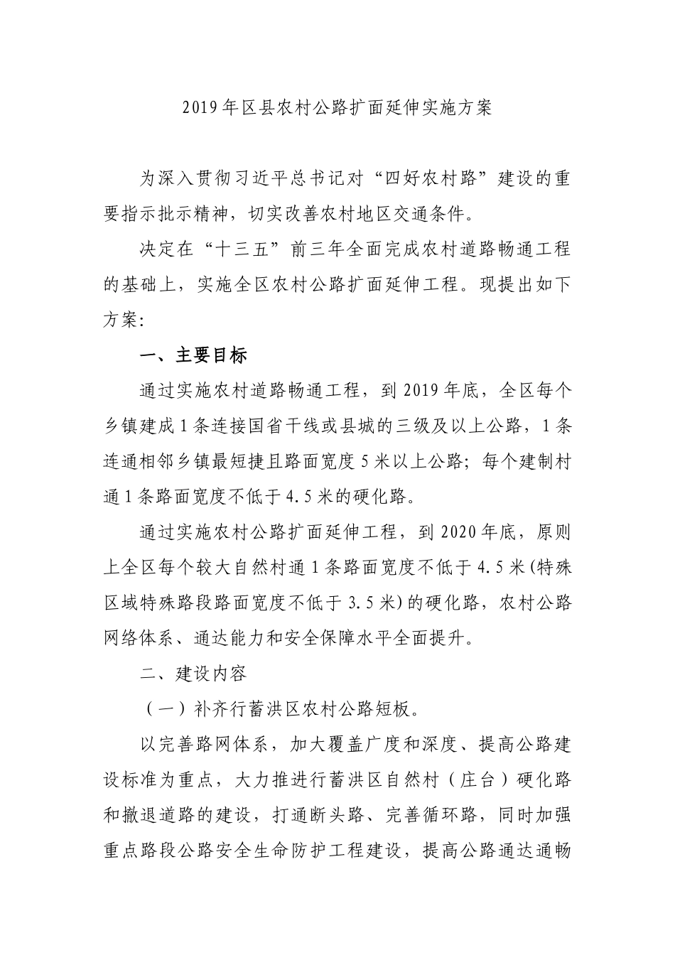 2019年县农村公路扩面延伸实施方案.docx_第1页