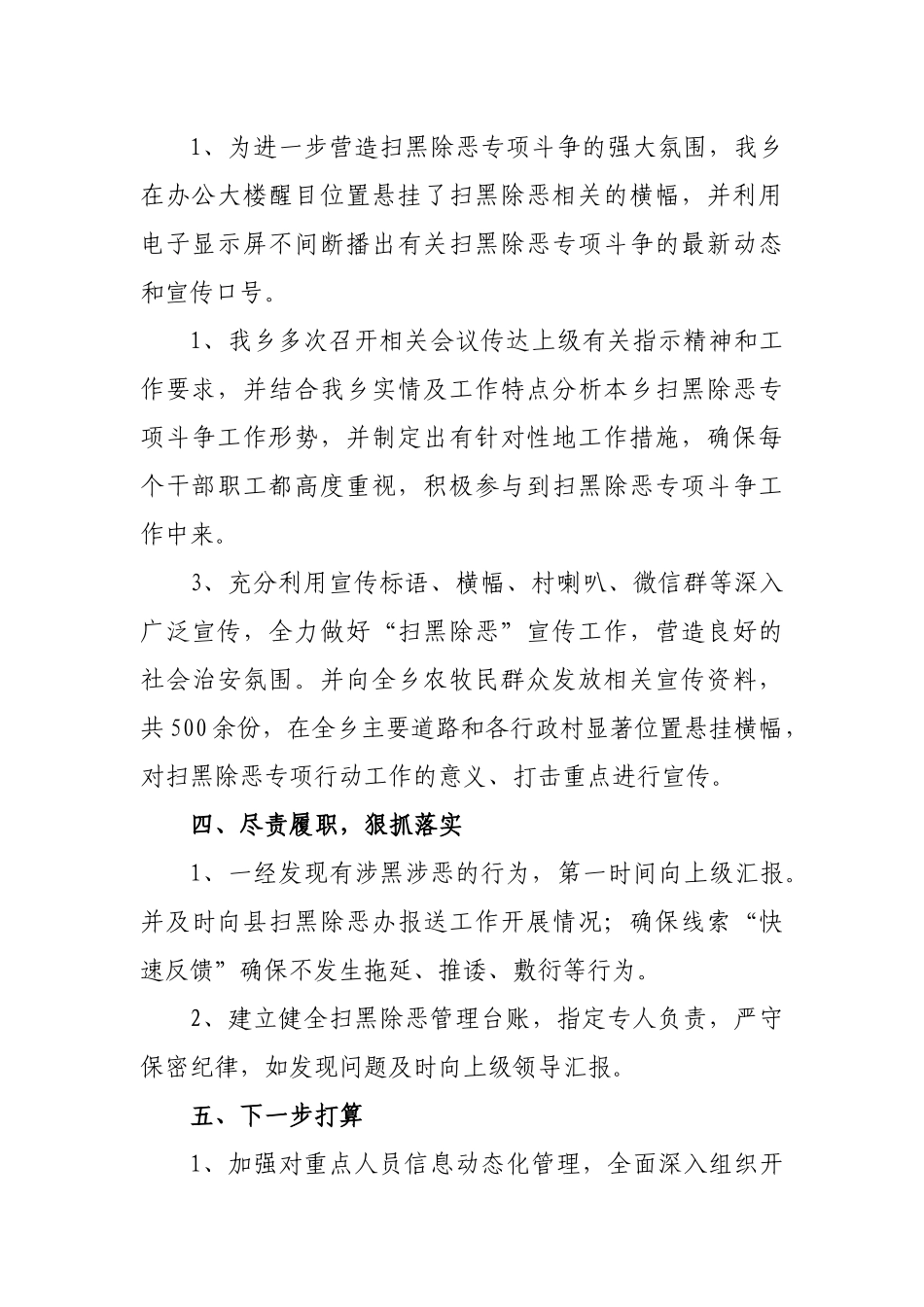 2019年乡镇街道扫黑除恶工作总结汇报材料.docx_第2页