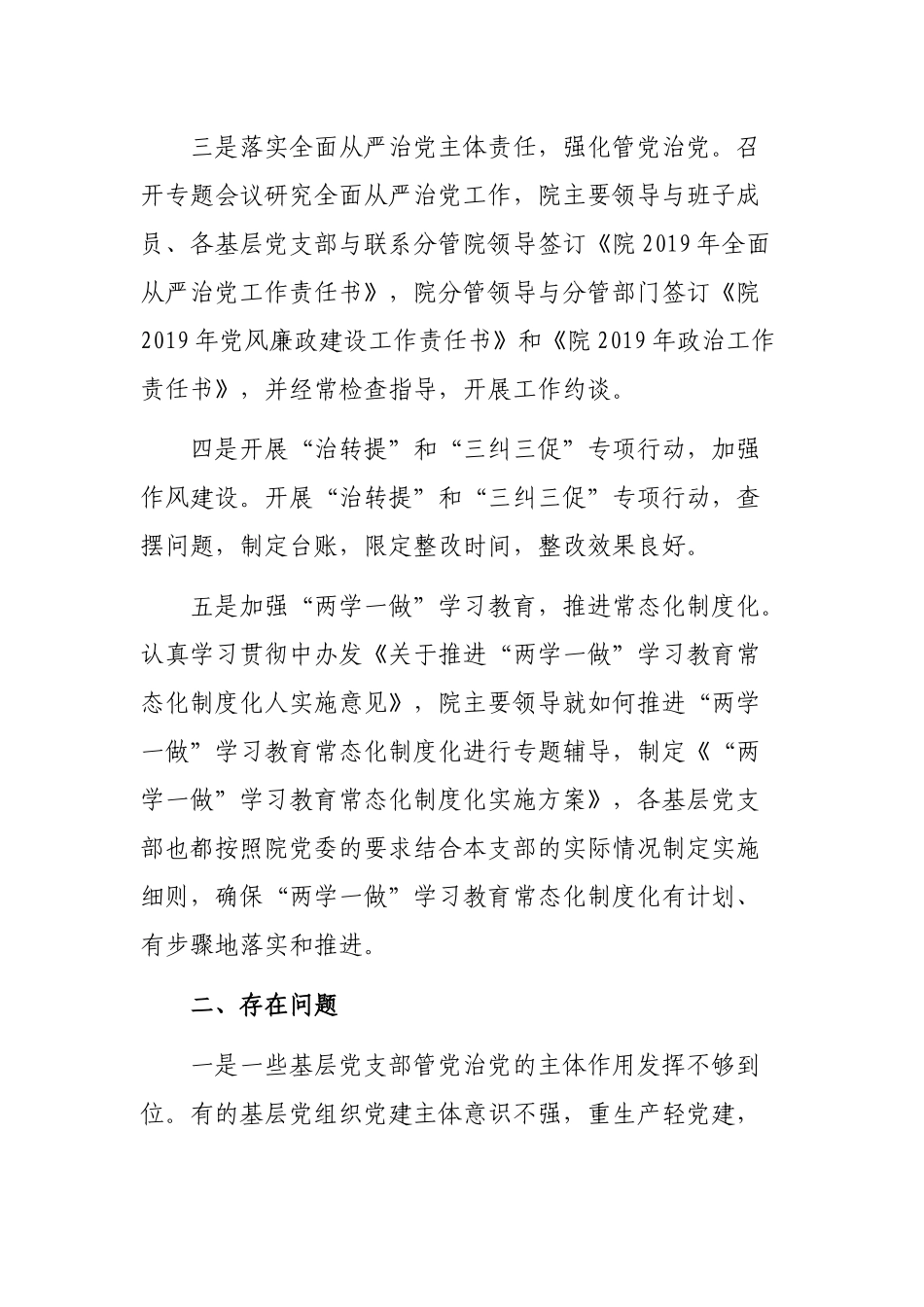 2019年院全面从严治党工作调研报告.docx_第2页