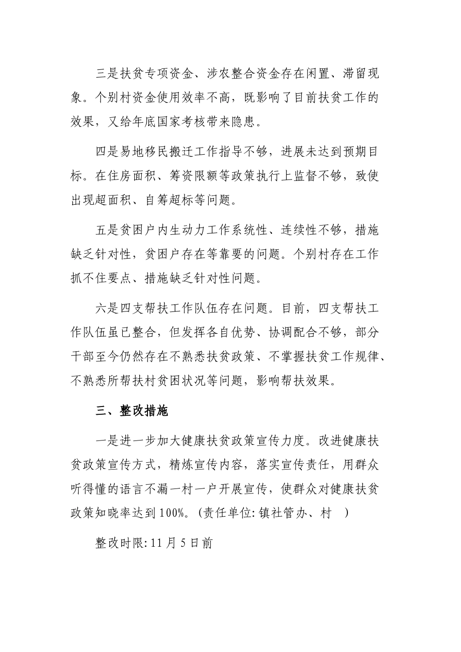 2019年乡镇脱贫攻坚交叉检查反馈问题整改工作方案.docx_第2页