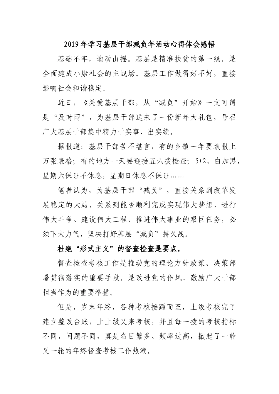 2019年学习基层干部减负年活动心得体会感悟.docx_第1页