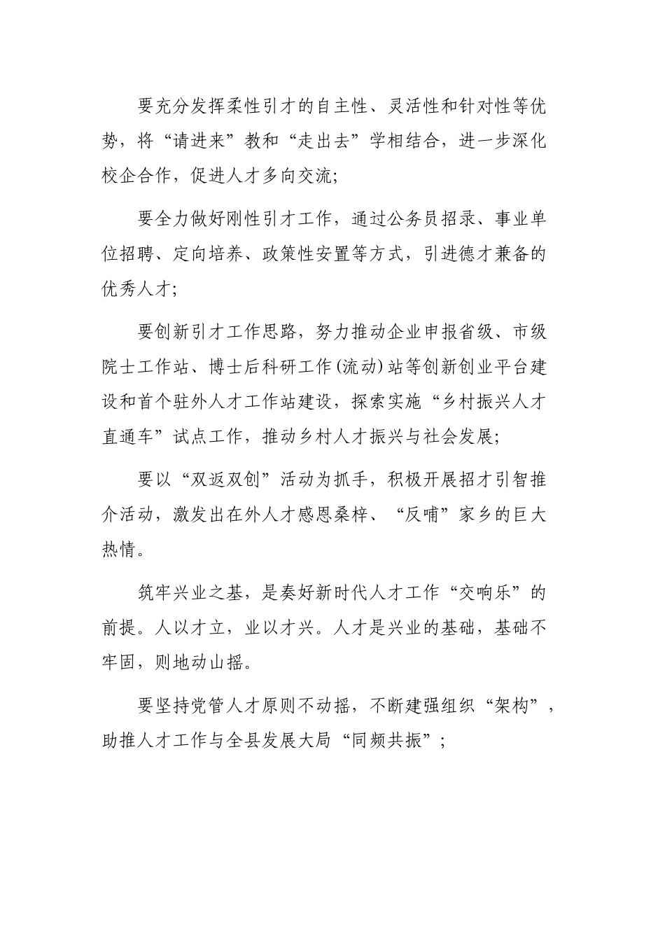 2019年学习组织部长会议精神心得体会.docx_第2页