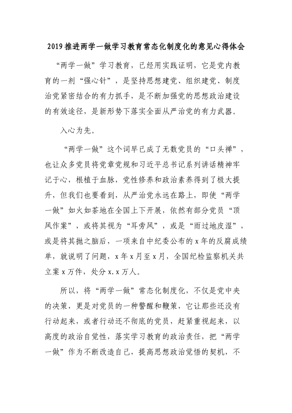 2019推进两学一做学习教育常态化制度化的意见心得体会 .docx_第1页