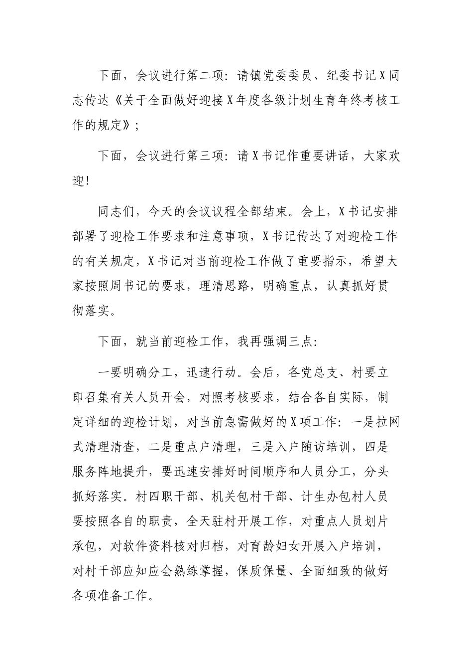 2019乡镇计划生育责任目标年终考核迎检工作会议主持词.docx_第2页