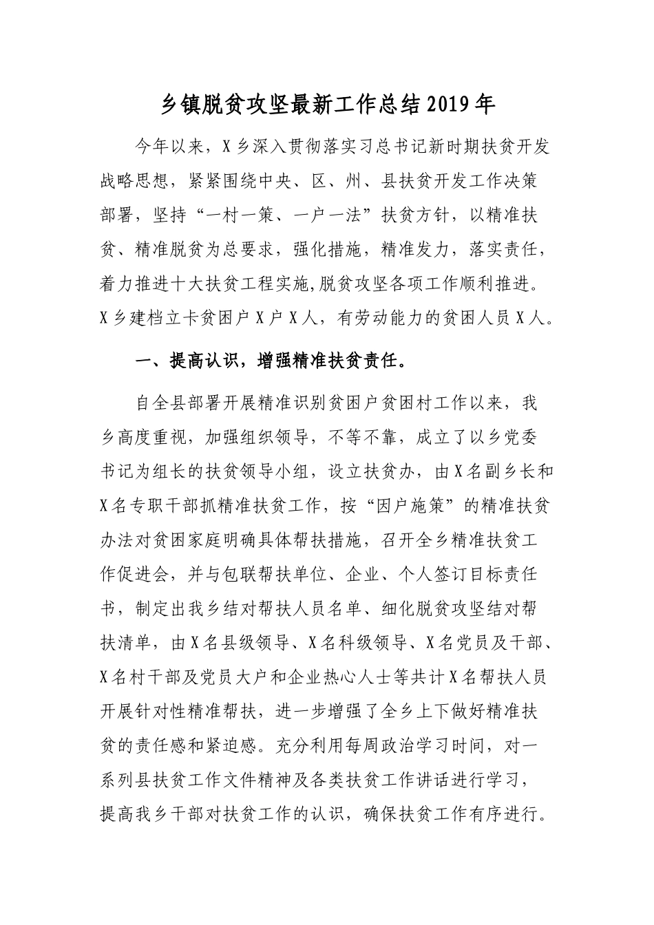 乡镇脱贫攻坚最新工作总结2019年.docx_第1页