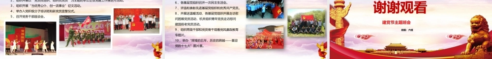 2019年七一建党节主题班会PPT模板.pptx
