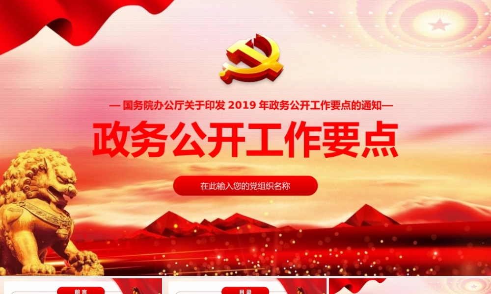 政务公开工作要点学习ppt模板.pptx
