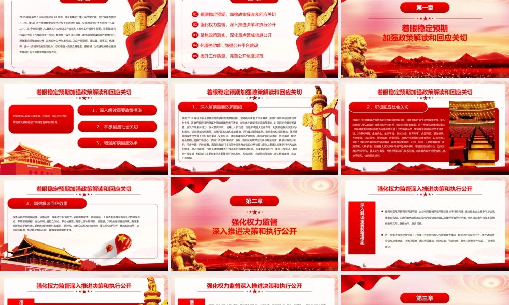政务公开工作要点学习ppt模板.pptx