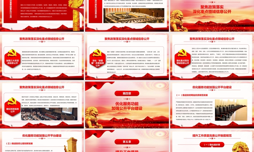 政务公开工作要点学习ppt模板.pptx