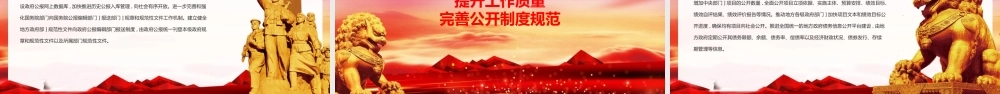 政务公开工作要点学习ppt模板.pptx