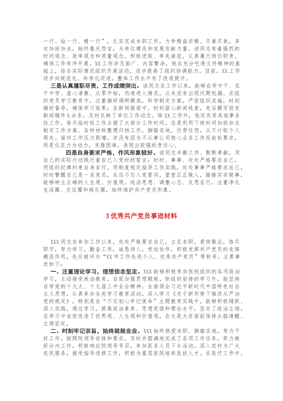 2019年最新迎七一建党98周年优秀党支部共产党员事迹先进材料5篇.docx_第3页