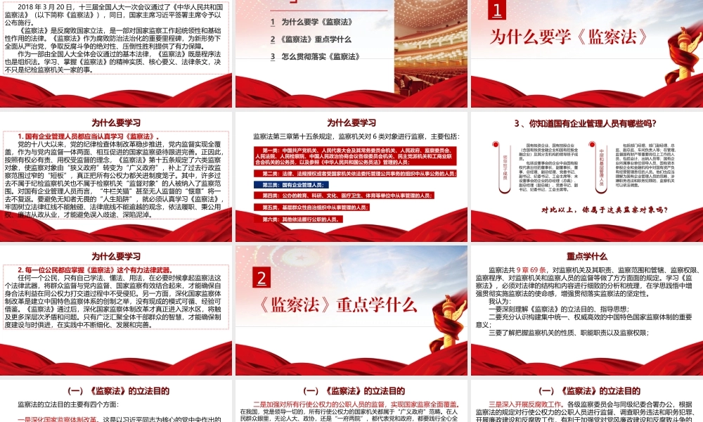 国企可用 深入学习贯彻监察法 依法推进廉政建设和反腐败工作.ppt