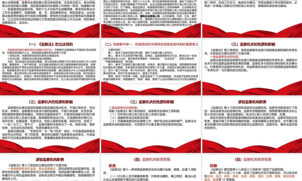 国企可用 深入学习贯彻监察法 依法推进廉政建设和反腐败工作.ppt