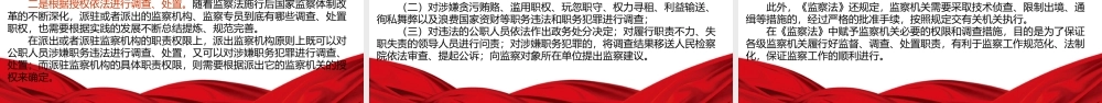 国企可用 深入学习贯彻监察法 依法推进廉政建设和反腐败工作.ppt