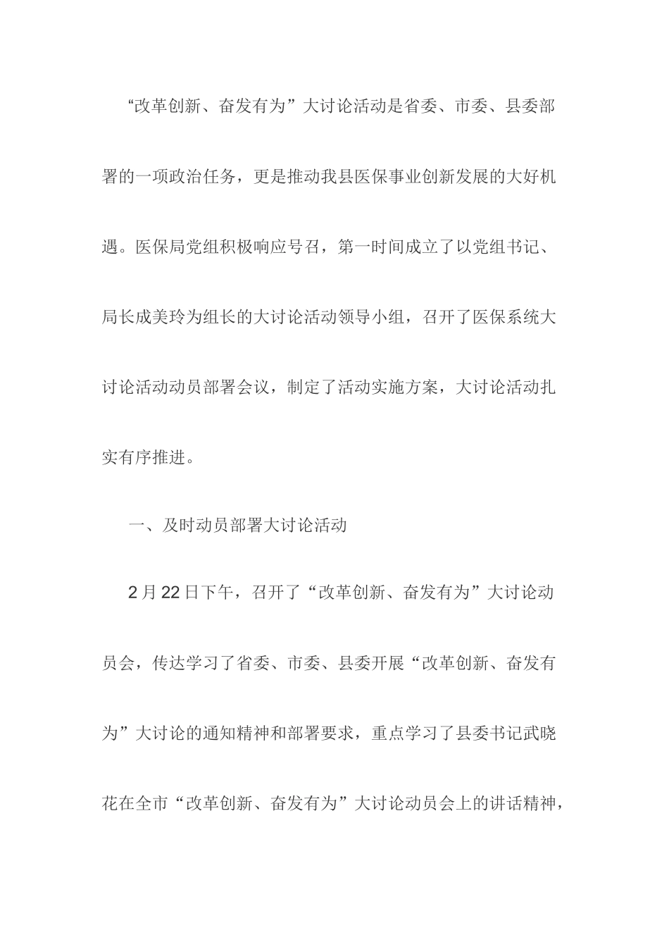 医疗保障局“改革创新、奋发有为”大讨论活动总结.docx_第1页