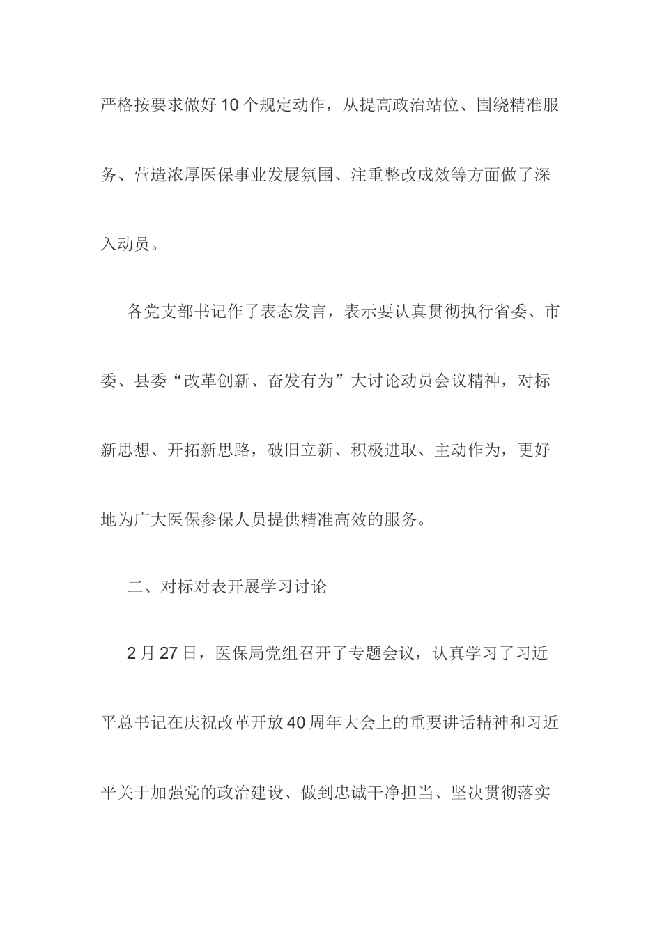 医疗保障局“改革创新、奋发有为”大讨论活动总结.docx_第2页