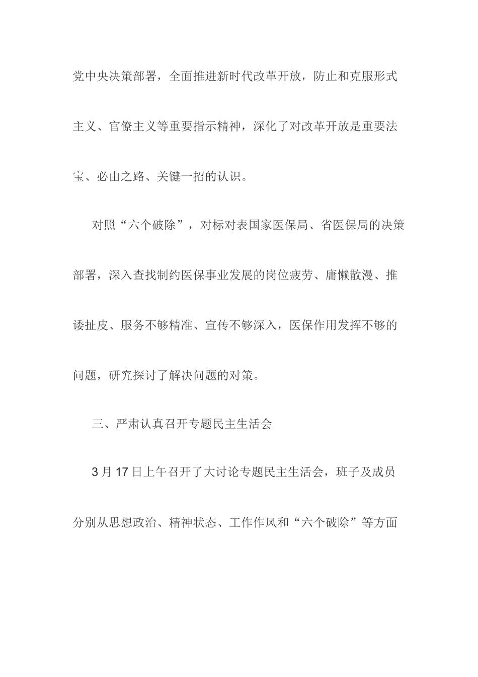 医疗保障局“改革创新、奋发有为”大讨论活动总结.docx_第3页