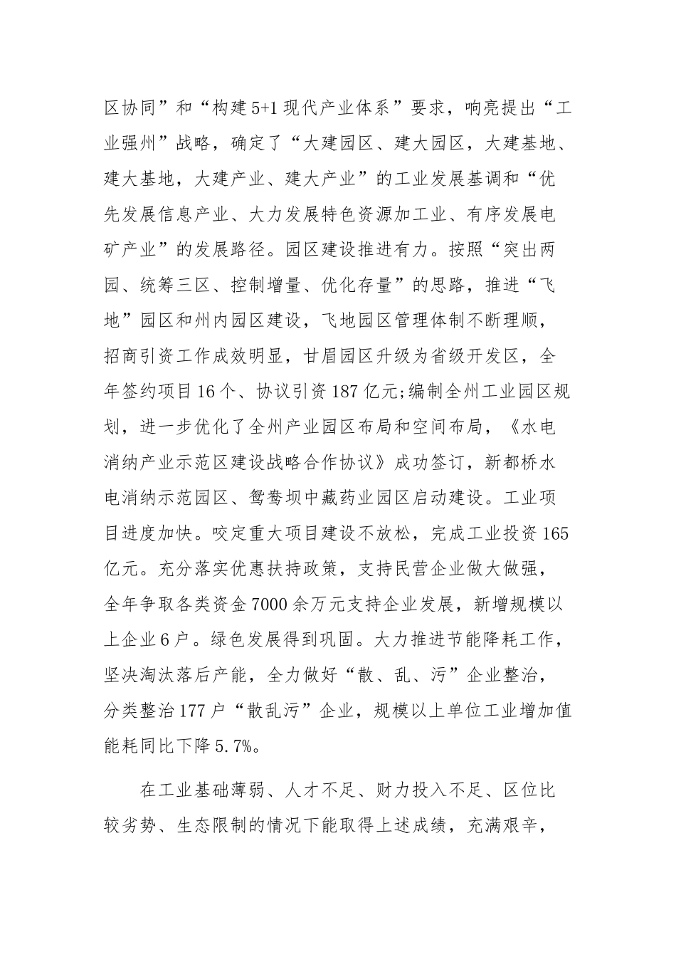 2019年全州工业和信息化暨党风廉政建设工作会议讲话稿.docx_第2页