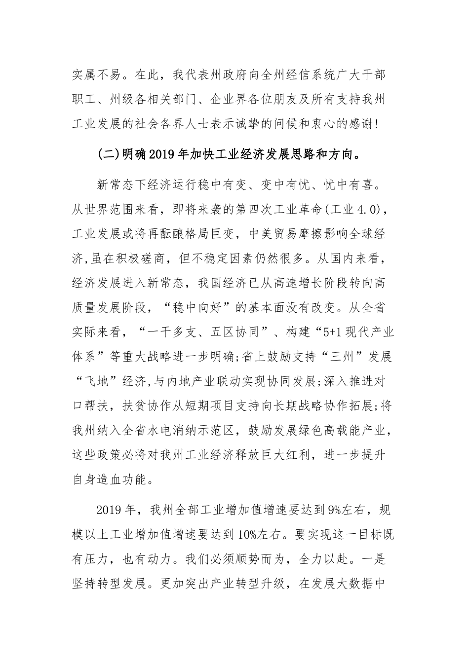 2019年全州工业和信息化暨党风廉政建设工作会议讲话稿.docx_第3页