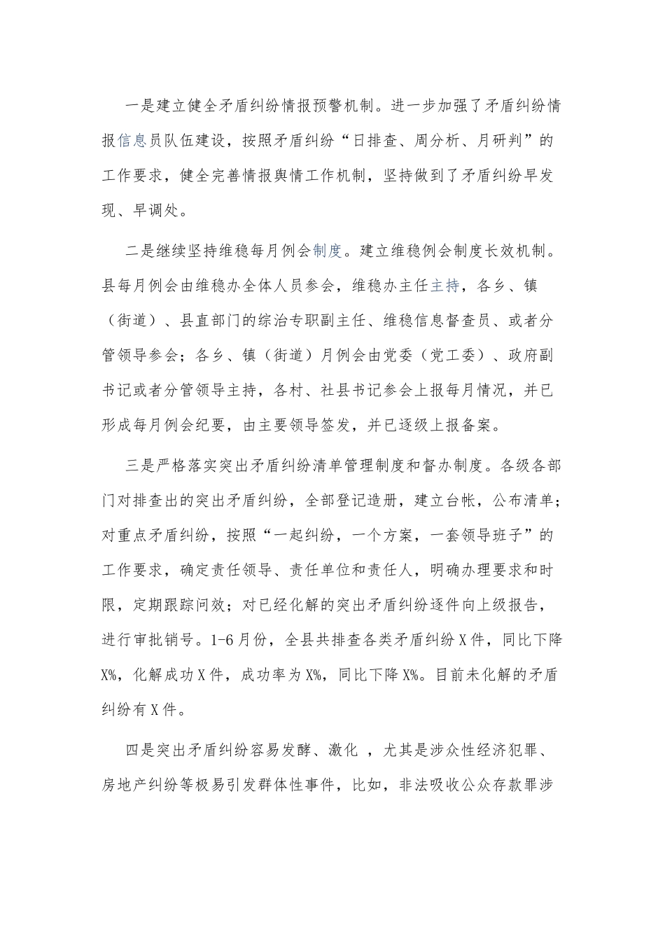 2019年上半年安全信访维稳 工作总结及下一步打算 - 副本.docx_第2页