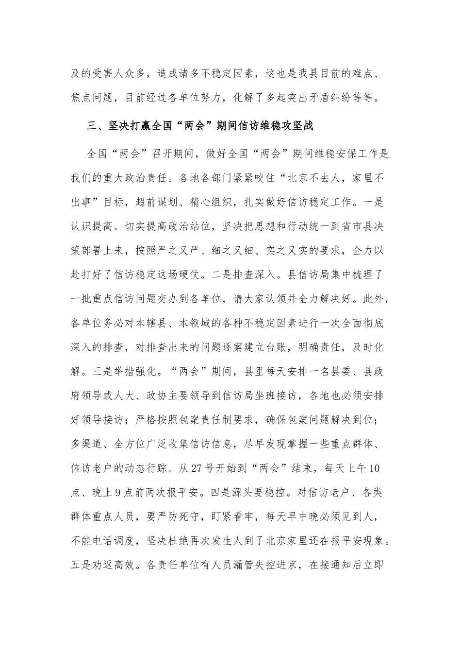 2019年上半年安全信访维稳 工作总结及下一步打算 - 副本.docx_第3页