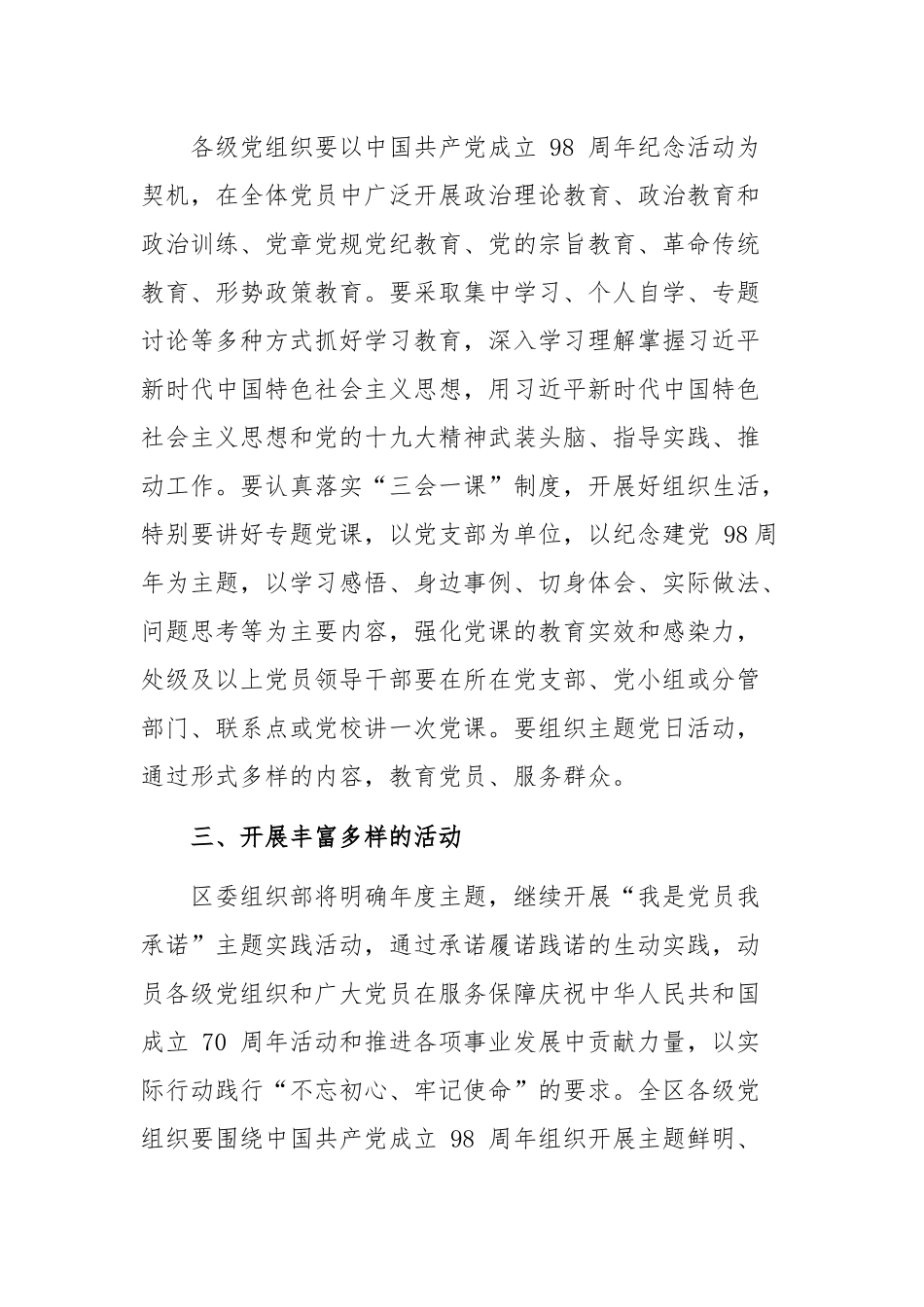 开展好纪念中国共产党成立98 周年有关工作的通知.docx_第2页