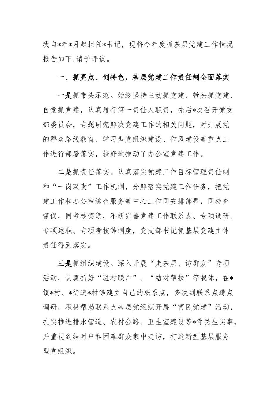 2019年办公室支部书记抓基层党建工作述职报告.docx_第1页