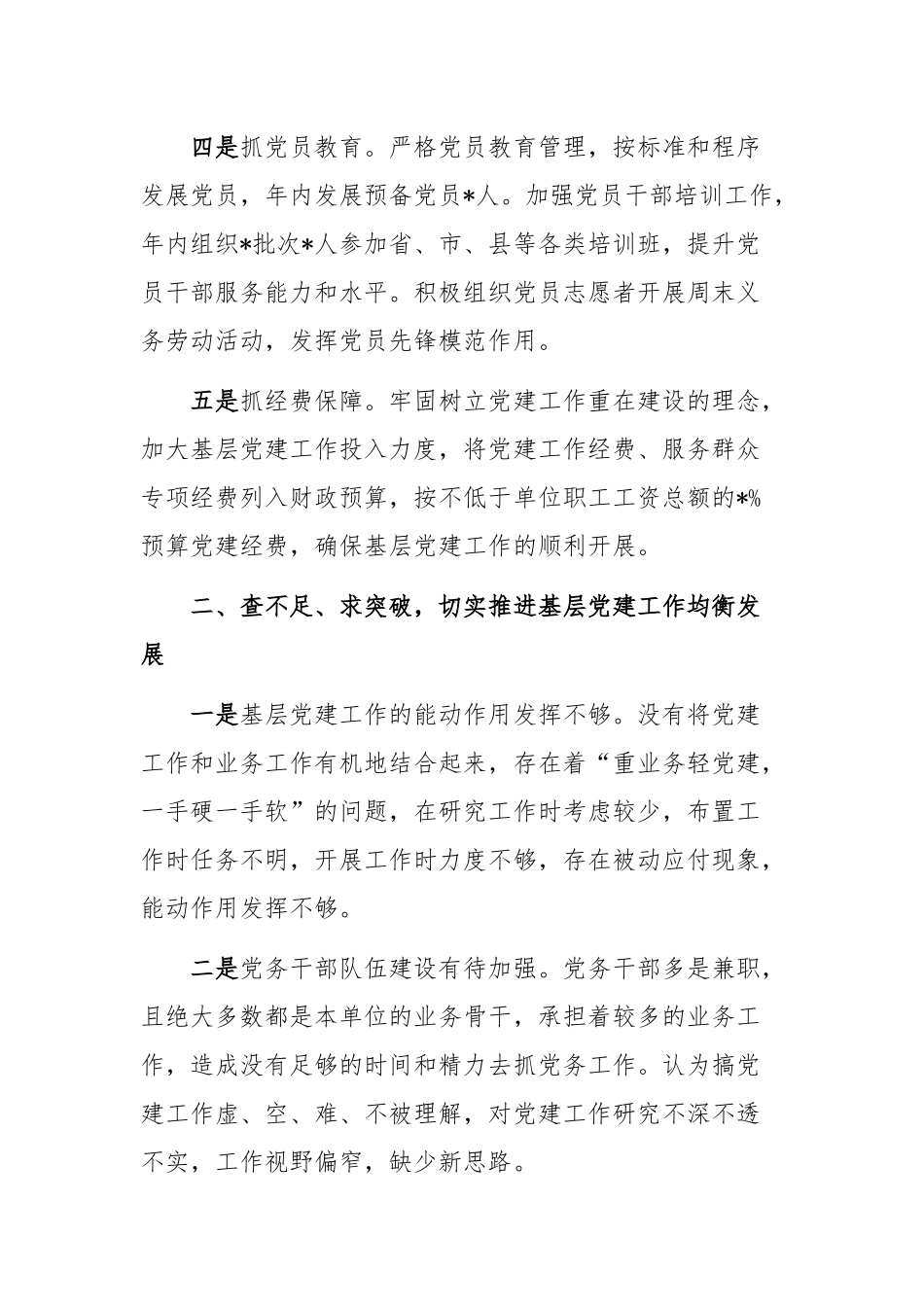 2019年办公室支部书记抓基层党建工作述职报告.docx_第2页