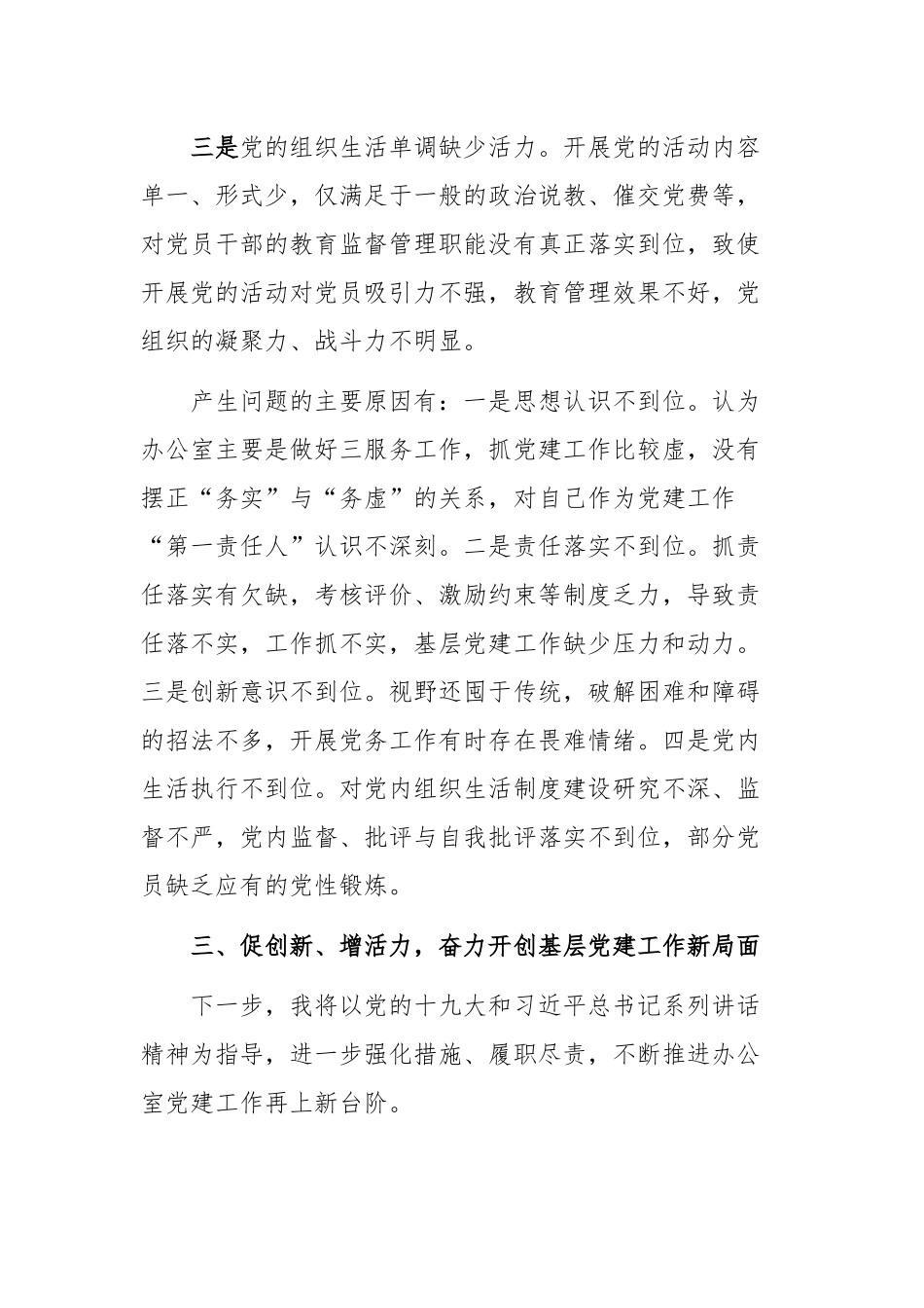 2019年办公室支部书记抓基层党建工作述职报告.docx_第3页