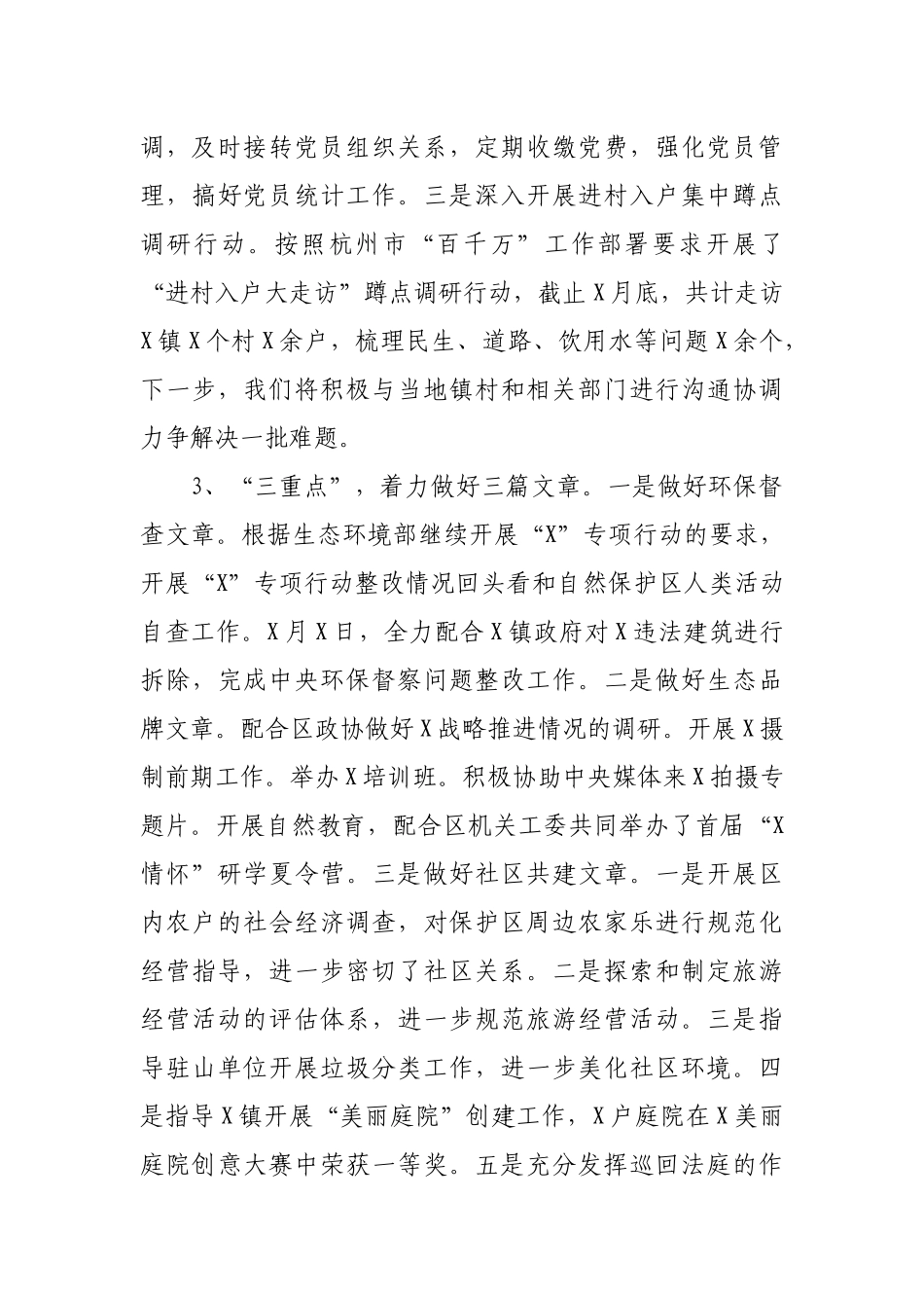 最新2019年上半年党建工作总结报告汇报交流(党组党支部乡镇党委)4篇.docx_第3页