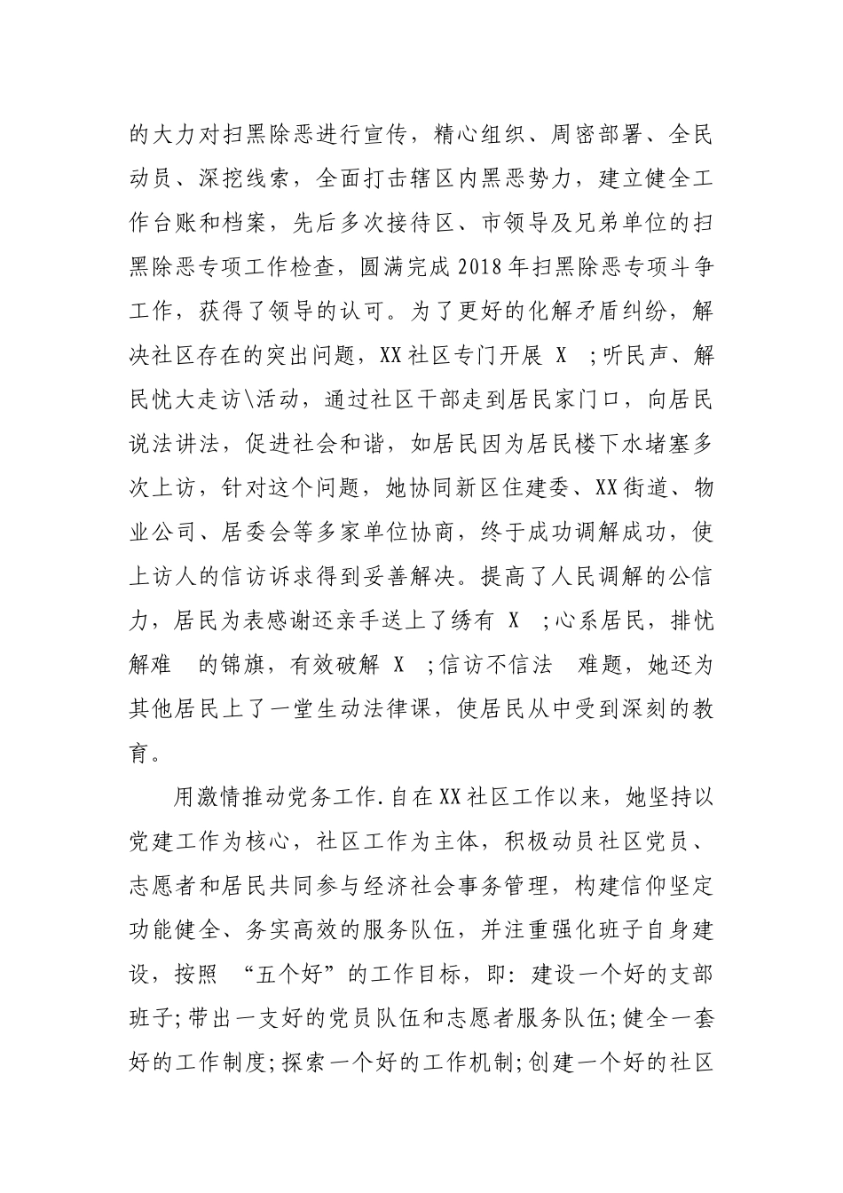 2019年最新庆七一表彰社区书记支部委员党工委数据个人先进事迹3篇.docx_第2页