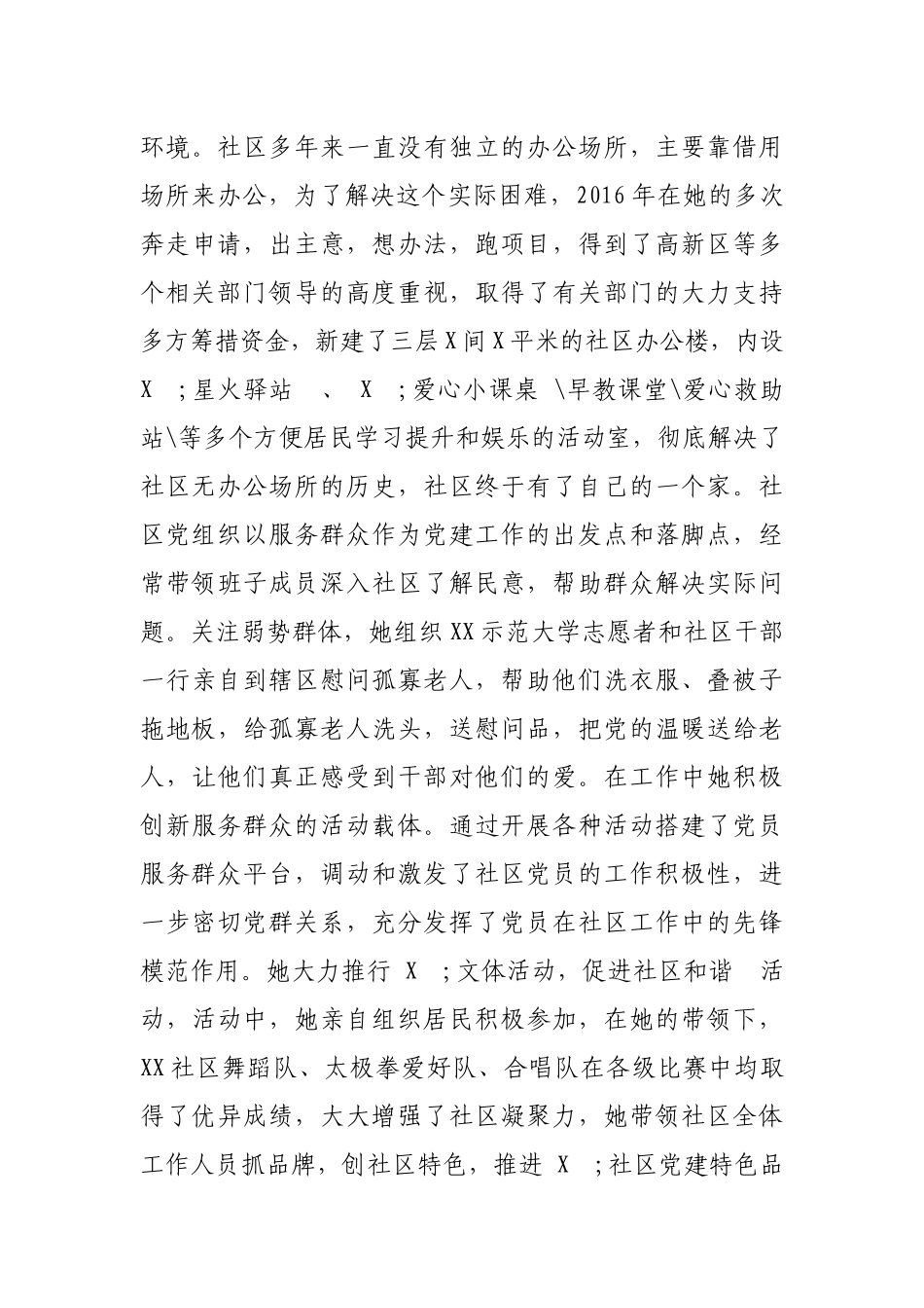 2019年最新庆七一表彰社区书记支部委员党工委数据个人先进事迹3篇.docx_第3页
