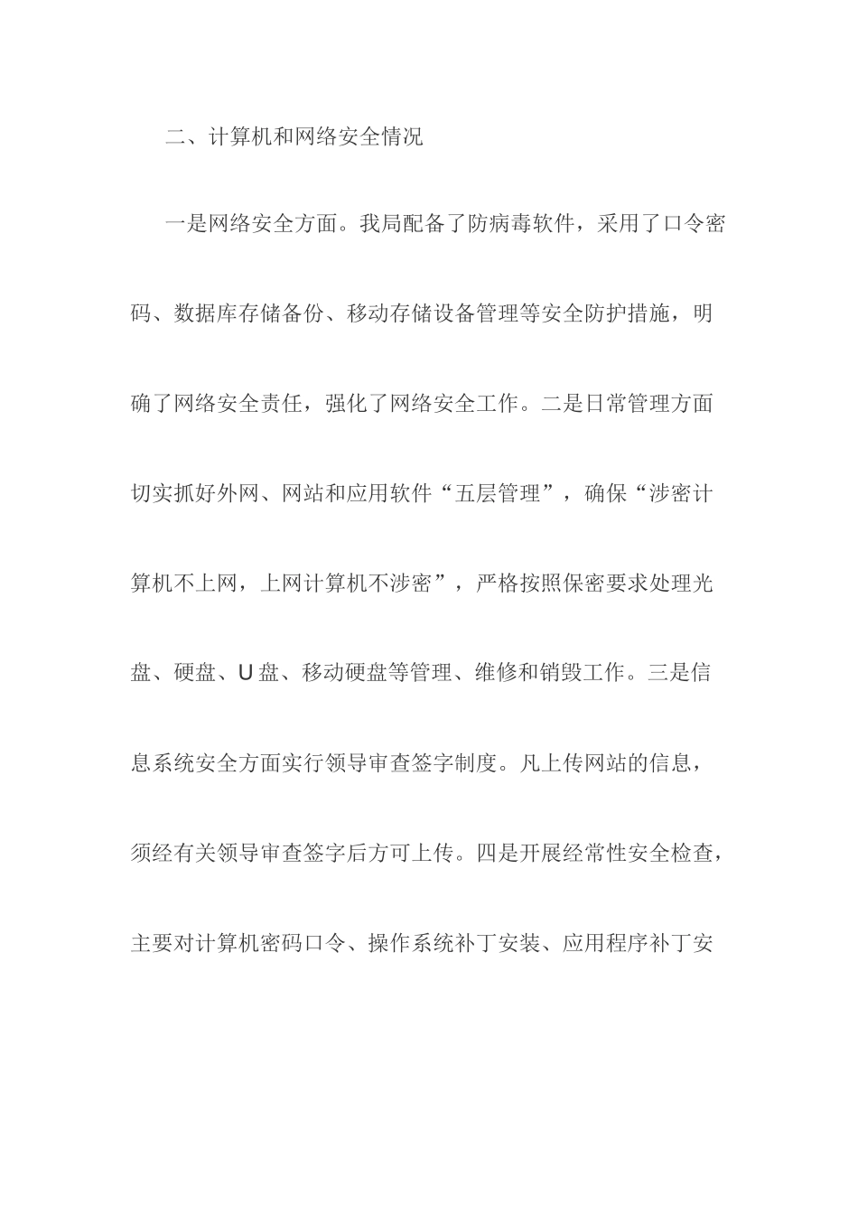 市商务局2019年上半年网络信息安全工作自查总结.docx_第2页