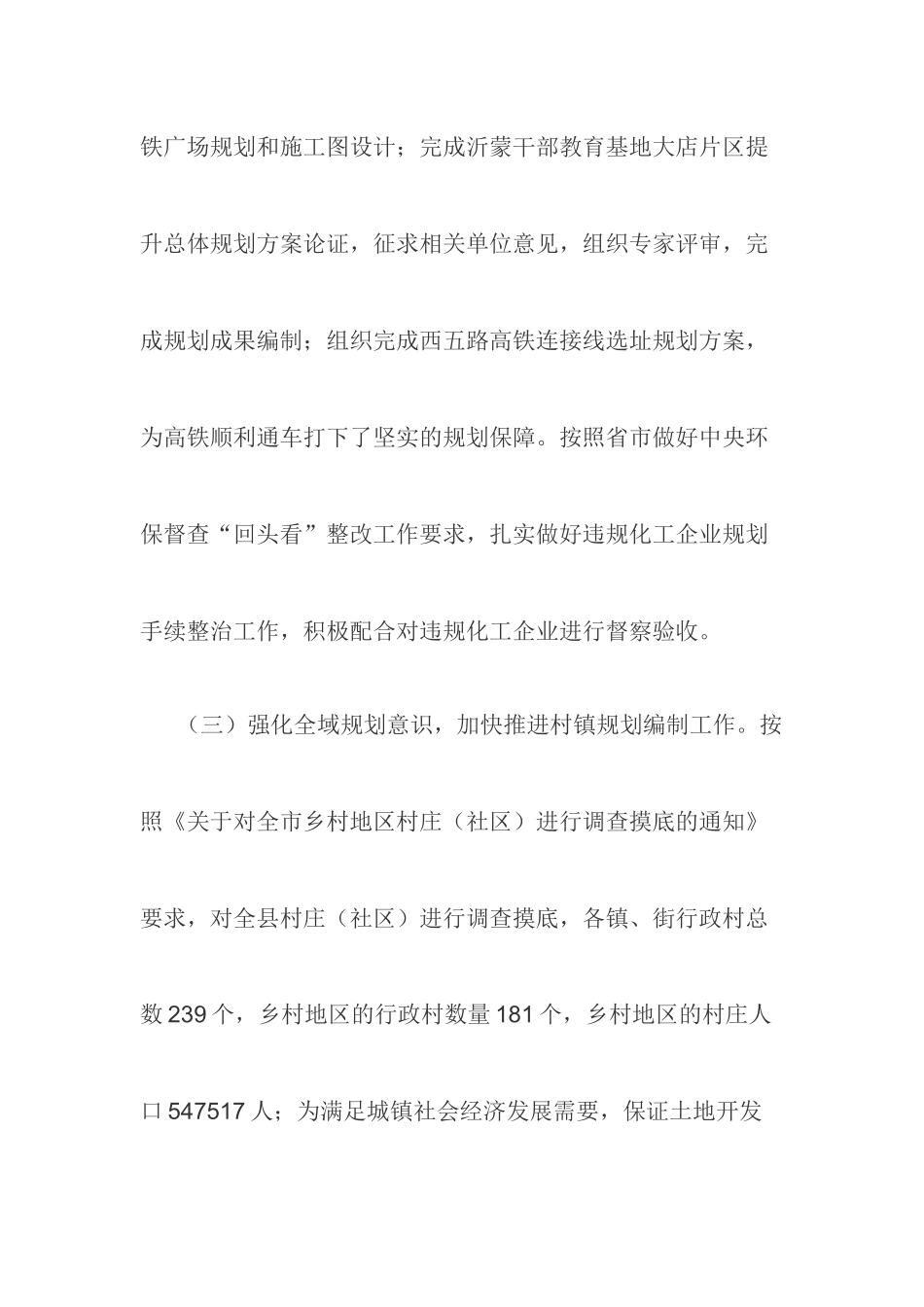 城乡规划编制研究中心2019年上半年工作总结及下半年工作计划.docx_第3页