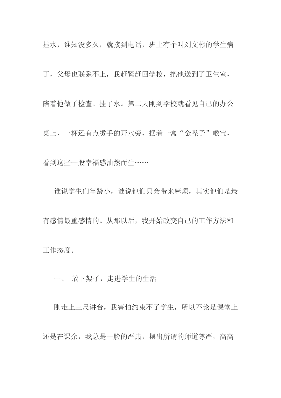 班主任工作经验和体会：幸福源自付出.docx_第2页