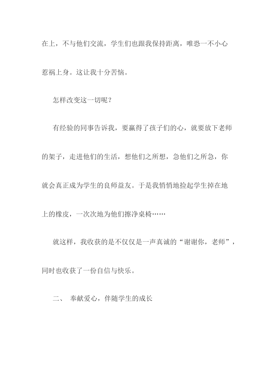 班主任工作经验和体会：幸福源自付出.docx_第3页