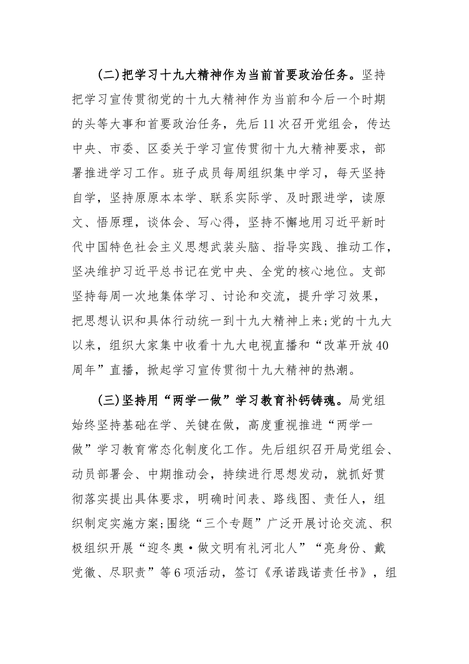 履行全面从严治党主体责任工作情况汇报.docx_第2页