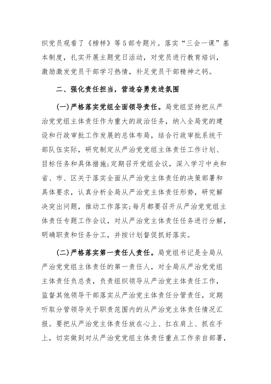 履行全面从严治党主体责任工作情况汇报.docx_第3页