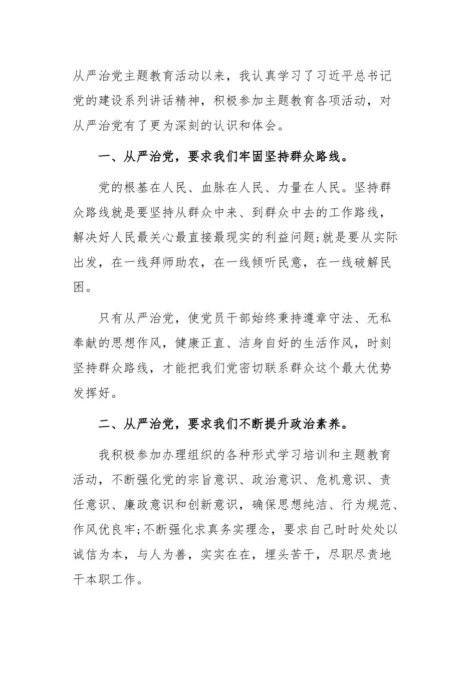 2019年党员全面从严治党心得体会.docx_第1页