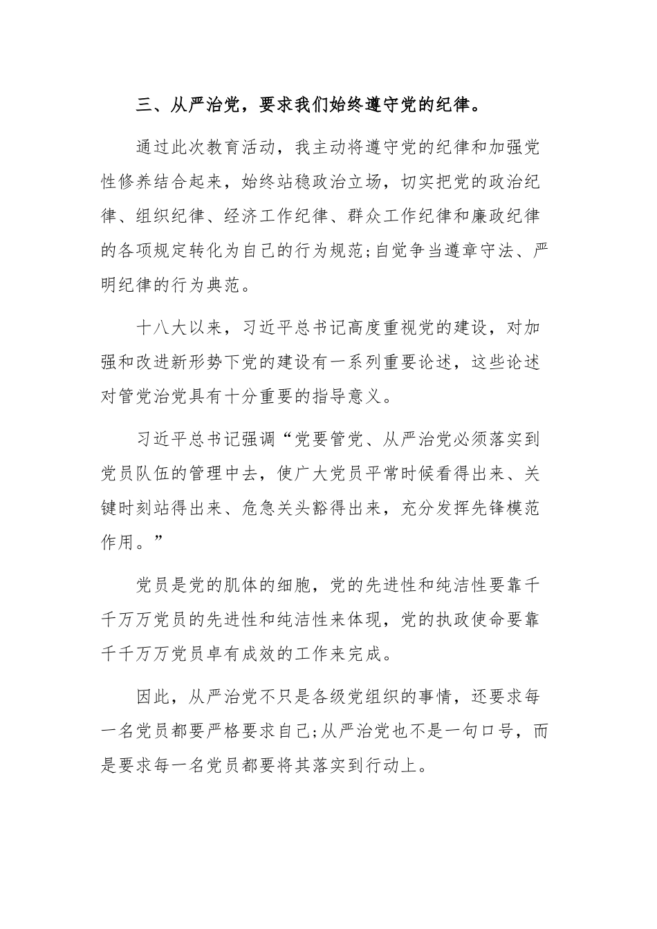 2019年党员全面从严治党心得体会.docx_第2页
