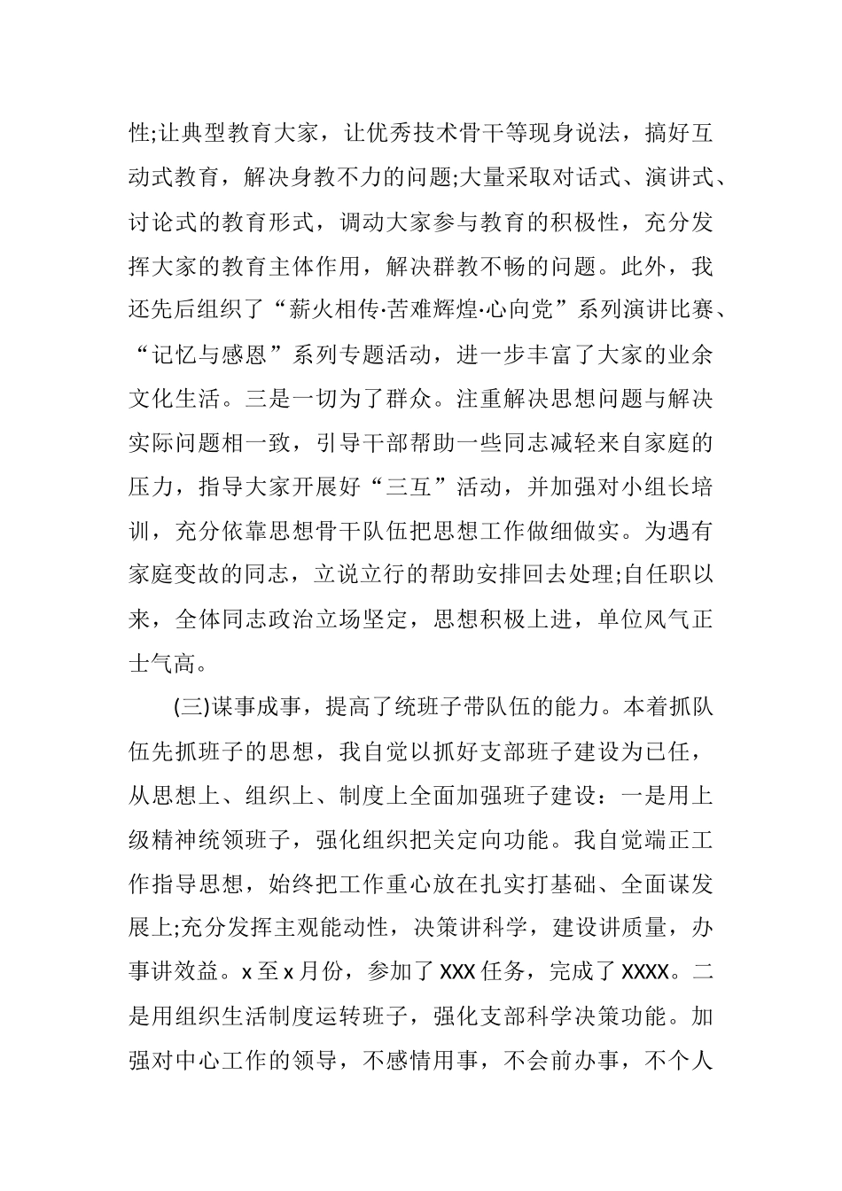 2019年最新党支部书记上半年述职报告（汇报）范文.docx_第3页