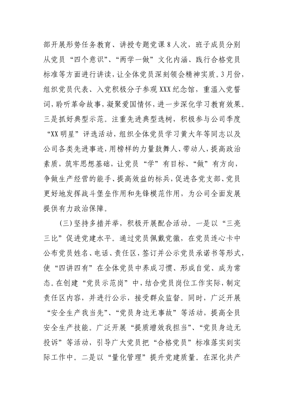 最新2019年党支部（党委）上半年工作总结报告及下半年打算（汇报）2篇 - 副本.doc_第3页