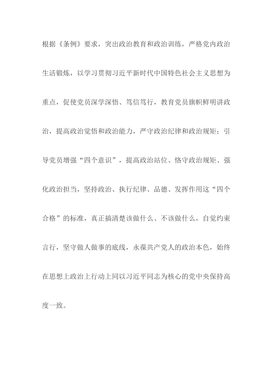 《中国共产党党员教育管理工作条例》学习心得：“拧紧”党员教育管理“发条”.docx_第2页