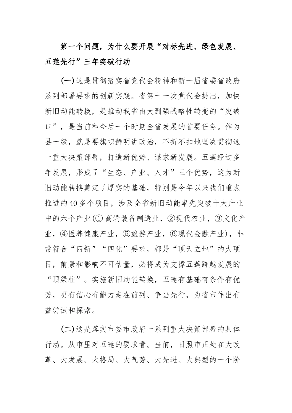 全县“对标先进、绿色发展、五莲先行” 三年突破行动动员会议讲话.docx_第2页