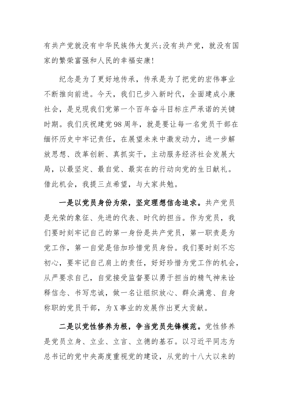 在庆祝建党98周年迎“七一”表彰大会讲话稿.docx_第2页