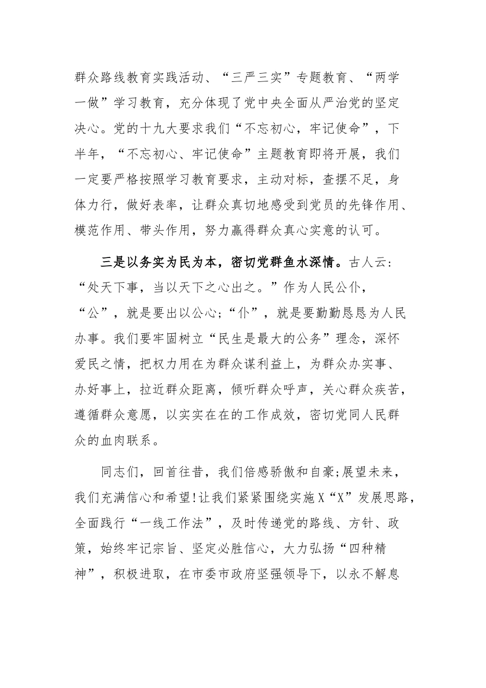 在庆祝建党98周年迎“七一”表彰大会讲话稿.docx_第3页