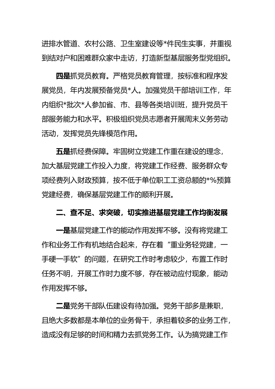 最新2019年办公室支部书记抓基层党建工作述职报告.docx_第2页