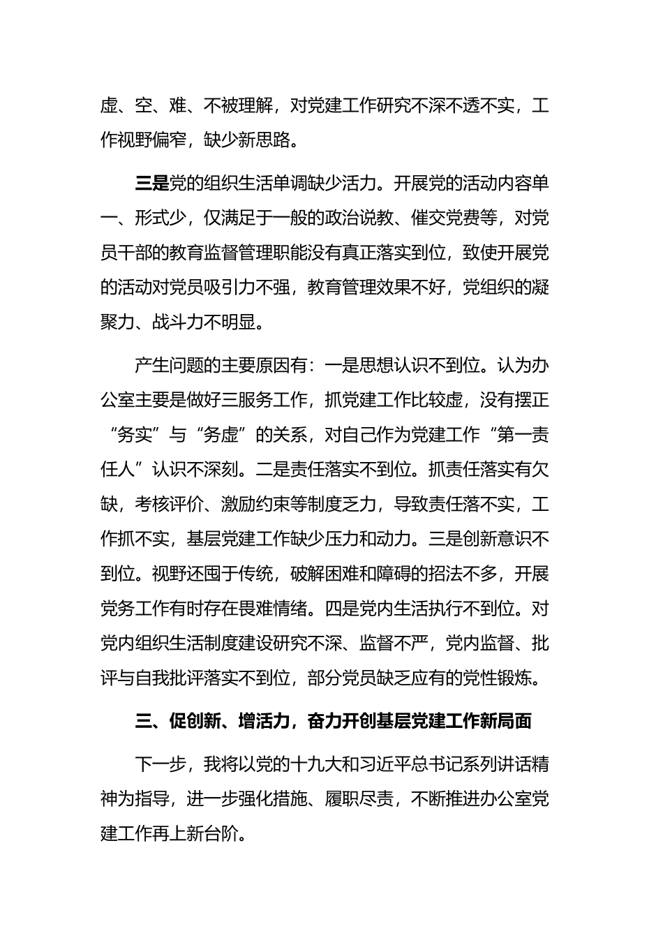 最新2019年办公室支部书记抓基层党建工作述职报告.docx_第3页