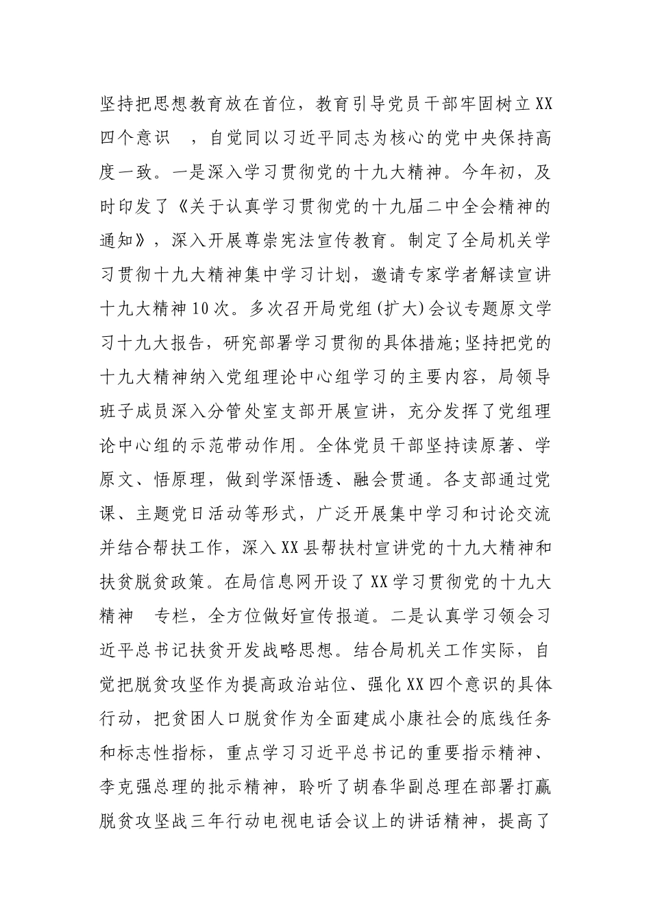 最新2019年上半年机关党建工作总结汇报（报告）范文通用.docx_第3页