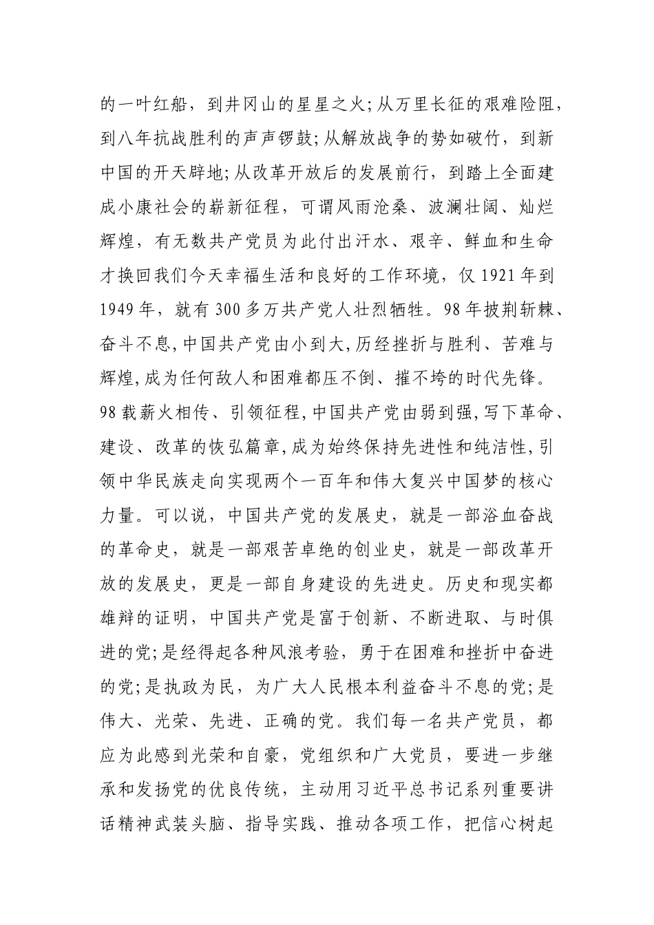 2019年最新局、集团公司党委（党组）书记庆祝中国共产党成立98周年暨庆七一表彰大会讲话2篇.docx_第2页